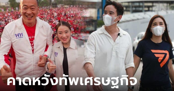 เอกชน ลุ้นโฉมหน้าทีมเศรษฐกิจ รบ.ใหม่ หวังมืออาชีพคุมทัพ ไม่ใช่นักวิชาการ