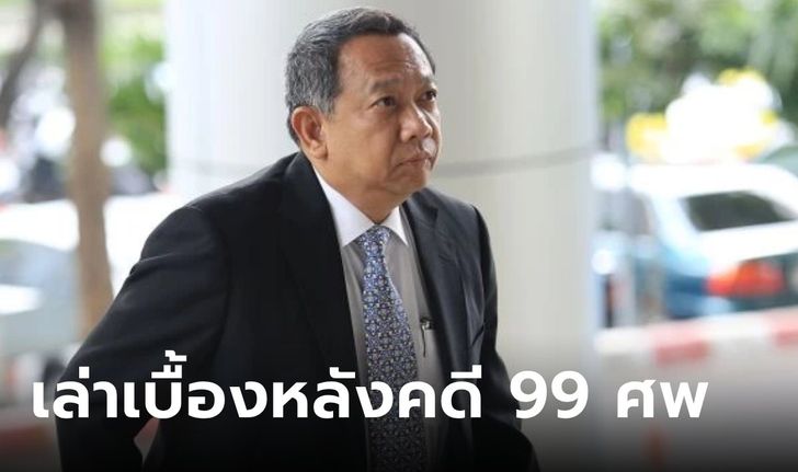 "ธาริต" ฟังฎีกาคดี "อภิสิทธิ์-สุเทพ" ฟ้อง พร้อมเปิดเบื้องหลัง 99 ศพ ต้นตอปฏิวัติ 57