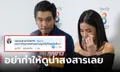 ช็อตฟีลแรง "ทนาย​รณณรงค์" โผล่คอมเมนต์ข่าวใบเตย-ดีเจแมน คนแห่กดไลค์เพียบ