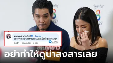 ช็อตฟีลแรง "ทนาย​รณณรงค์" โผล่คอมเมนต์ข่าวใบเตย-ดีเจแมน คนแห่กดไลค์เพียบ