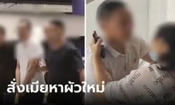 คนดูเป็นล้าน หนุ่มหนีคดี 30 ปี ล่าสุดเกมแล้ว บอกเมียรีบหาผัวใหม่ แถมขอพี่ช่วยโน้มน้าว