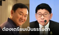 "วิษณุ" ยอมรับ มีเตรียมการรับ "ทักษิณ" กลับบ้าน ยันเข้าคุกก่อน ค่อยขออภัยโทษ