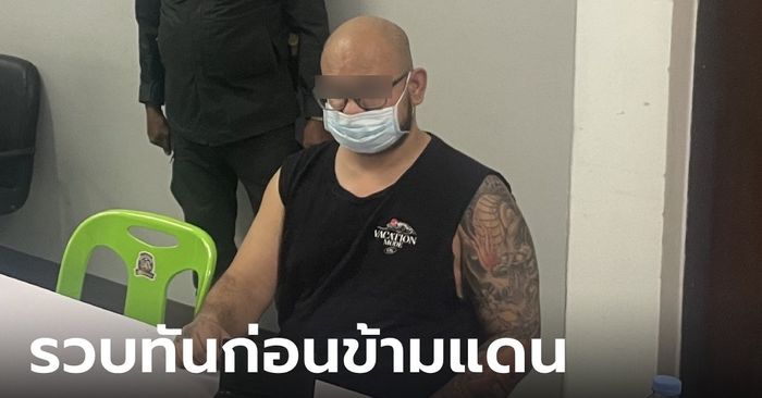 จับแล้ว! "ชาฮ์รูค คารีม" มืออุ้มฆ่านักธุรกิจเยอรมัน เตรียมหนีข้ามชายแดนกาญจนบุรี