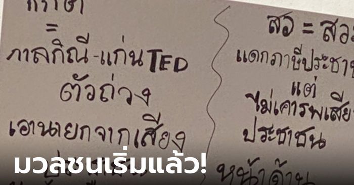 เริ่มแล้ว! "อานนท์" นำมวลชนทำกิจกรรม ขอ สว.โหวตนายกฯ เคารพเสียง ปชช.