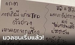 เริ่มแล้ว! "อานนท์" นำมวลชนทำกิจกรรม ขอ สว.โหวตนายกฯ เคารพเสียง ปชช.