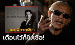 เตือนก็ว่าปั่น! "ชูวิทย์" ไล่ไทม์ไลน์แผนพิฆาตพิธา เชื่อมโยงตามดีลลับ เขี่ยก้าวไกลหลุดรัฐบาล