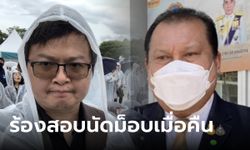 "สนธิญา" ร้องอีก สอบ "อานนท์ นำภา" นัดชุมนุมสกายวอล์คเมื่อคืน ผิดกฎหมายใดบ้าง?