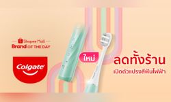 Colgate Brand of The Day ลดทั้งร้าน ฉลองเปิดตัวแปรงสีฟันไฟฟ้า