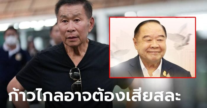 "เสรีพิศุทธ์" มอง ก้าวไกลอาจต้องเสียสละไปเป็นฝ่ายค้าน พูดชัดร่วมงาน "ประวิตร" ได้