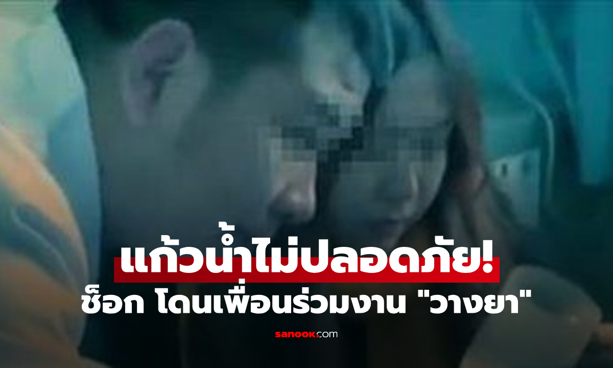 หนุ่มเวียนหัวบ่อย หมอชี้แค่นอนน้อย แต่แฟนแนะดูกล้องที่ทำงาน ช็อกเห็นหน้า "มือวางยา" !!!
