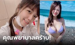 แตกแตน! "พยาบาลแซนดี้" ปล่อยของชุดใหญ่ สลัดชุดขาว นุ่งบิกินี่จิ๋ว อึ๋มกระแทกตา