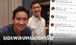 ชาวเน็ตช็อตฟิลซึ้งๆ "ธนาธร" ให้กำลังใจ "พิธา" ขอเข้มแข็งต่อไป แต่งานนี้คนแห่ขอเพลง