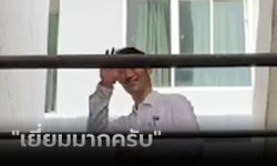 "ธนาธร" ยกนิ้วโป้งให้สื่อ บอก "พิธา" กำลังใจยังดีเยี่ยม หลังวืดนายกฯ