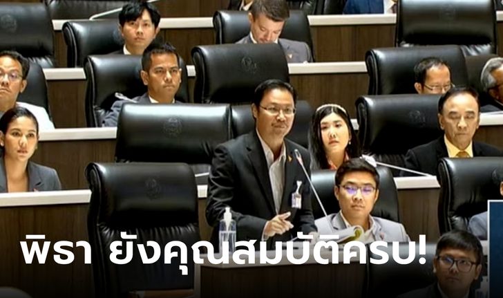 ก้าวไกล ประกาศกลางสภา "พิธา" ยังมีคุณสมบัติครบถ้วน เสนอชื่อ โหวตเป็นนายกได้