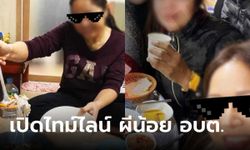 เพจดังแฉ "ผีน้อย อบต." ลากิจ 45 วัน เกม​โดน ตม.เกาหลีจับ กินเงินหลวงฟรี​ 3 เดือน