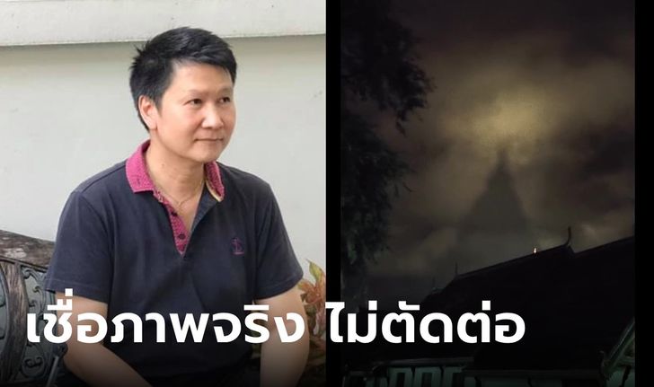 อ.เจษฎ์ ช่วยยืนยัน หลวงพ่อถ่ายภาพเงา "พระธาตุลำปางหลวง" บนท้องฟ้า เชื่อไม่ได้ตัดต่อ