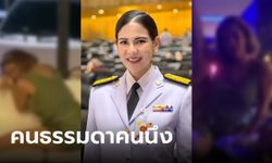 กระแส "ดิจิทัลฟุตปรินต์" สส.หมิว เจอขุดคลิปอดีตเต้นสุดเหวี่ยง ขอฟาดกลับจุกๆ