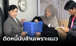 “ปวีณา” ช่วยสาวใจบุญ เลี้ยงแมวกว่า 200 ตัว ติดหนี้โรงพยาบาลสัตว์นับล้าน