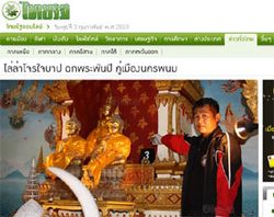 ล่าหัวขโมย ฉกพระพันปีเมืองนครพนม