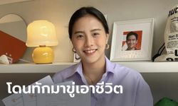 ไอซ์ รักชนก โดนทักแชตขู่ฆ่า-สั่งลบโพสต์พาดพิงวัน เจ้าตัวไม่หวั่นโพสต์รูปคนขู่