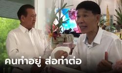 "โหรวารินทร์" ทายทักบ้านเมือง คนทำอยู่ส่อทำต่อ ให้รอดู "ทักษิณ" กลับไทยในฐานะใด