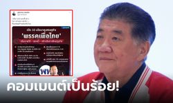 "ภูมิธรรม" ทวิตย้ำ อวด 10 นโยบายเศรษฐกิจเพื่อไทย ปชช.คอมเมนต์ช็อตฟิล ถามหาอย่างอื่น