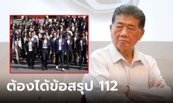 "ภูมิธรรม" เตรียมนัดถก 8 พรรค ต้องได้ข้อสรุป ม.112 แต่ พท.ยังไม่เคาะ " เศรษฐา" นั่งนายกฯ