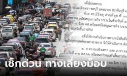 เช็กด่วน! แนะเส้นทางเลี่ยง "คาร์ม็อบ" แยกอโศกมนตรี เคลื่อนขบวนไปเพื่อไทย เที่ยงนี้