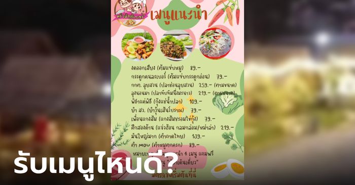 ร้านอาหารดัง ออกเมนูใหม่รับกระแสการเมือง สั่ง 4 รายการ แถม "พิธาเดินเดี่ยว" 1 จาน