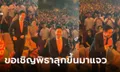 แจวเรือไปสภา! พิธา ร่วมงานปฐมนิเทศที่ มธ. ต้องลุกขึ้นเต้นเพลง "แจวมาแจวจ้ำจึก"