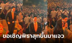 แจวเรือไปสภา! พิธา ร่วมงานปฐมนิเทศที่ มธ. ต้องลุกขึ้นเต้นเพลง "แจวมาแจวจ้ำจึก"