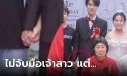 สาวดูรูปงานแต่ง เพิ่งเห็นเจ้าบ่าว "ประสานมือ" กับอีกคน แต่ไม่ดราม่า แม้กลายเป็นตัวประกอบ