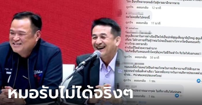 หมอรับไม่ได้ พท. จับมือ ภท.ตั้งรัฐบาล ชาวเน็ตใจสลาย เผยสูญเสียจากโควิด-กัญชา