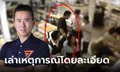 "รุ้ง" สาวเสื้อฟ้าในเหตุตะลุมบอน "สส.ต้นกล้า" ออกมาพูดแล้ว เล่าเหตุการณ์ละเอียด