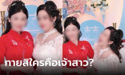 ถกสนั่น ใครคือเจ้าสาว? คนโพสต์มีเฉลยสาวแย่งซีนคือใคร ชาวเน็ตอึ้ง จัดเต็มเกินไป