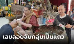 รีบซื้อตาม! "ตาลือตกบ้าน" ส่องอ่างน้ำมนต์อาศรมฤาษีเณร บอกชอบ 2 เลขนี้