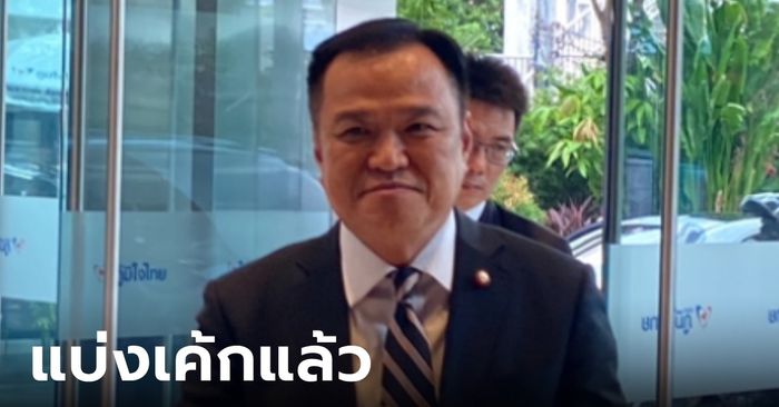 อนุทิน รับแล้วภูมิใจไทยอาจคว้าโควตา 4 รัฐมนตรีว่าการ 4 ช่วย