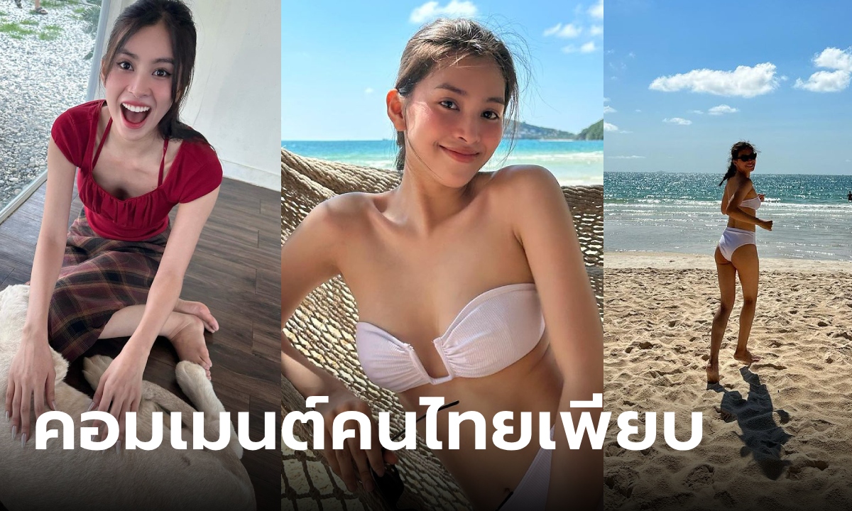 คอมเมนต์ไทยเพียบ! "เตี่ยว วี" สาวเวียดนามที่มีข่าวกับ "นิกกี้ ณฉัตร" อวดบิกินี่ขาวจั๊วะริมหาด