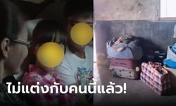 สาวไปบ้านแฟนครั้งแรก พีกได้ยินว่าที่แม่ยายพูดเรื่อง "ท้องก่อนแต่ง" รีบบอกเลิกทันที