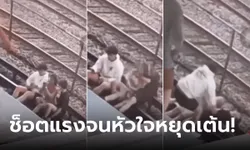อันตราย! หนุ่มนั่งบนรางรถไฟ จู่ๆ กระตุกหงายหลัง เพื่อนดึงโดนไฟช็อตด้วย แรงจนหัวใจหยุดเต้น