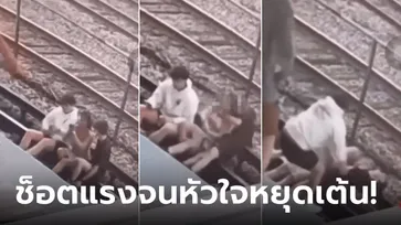 อันตราย! หนุ่มนั่งบนรางรถไฟ จู่ๆ กระตุกหงายหลัง เพื่อนดึงโดนไฟช็อตด้วย แรงจนหัวใจหยุดเต้น
