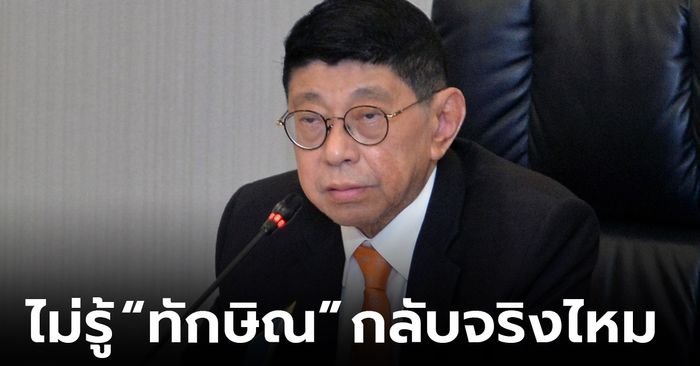 “วิษณุ” เผย ไม่มีใครประสานเรื่อง "ทักษิณ" กลับไทย ย้ำลงเครื่องแล้ว ต้องดำเนินคดีเหมือนคนทั่วไป