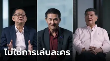มาเป็นคลิป! เพื่อไทย เล่าเหตุการณ์ปล่อยมือ "ก้าวไกล" ฉีก MOU ย้ำทำเพื่อแก้วิกฤตให้ ปชช.