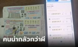 ผีให้โชคแต่ดันถูกคนหลอก ดีใจเก้อ ถูกลอตเตอรี่ 2 ใบ แต่ขึ้นเงินได้ใบเดียว