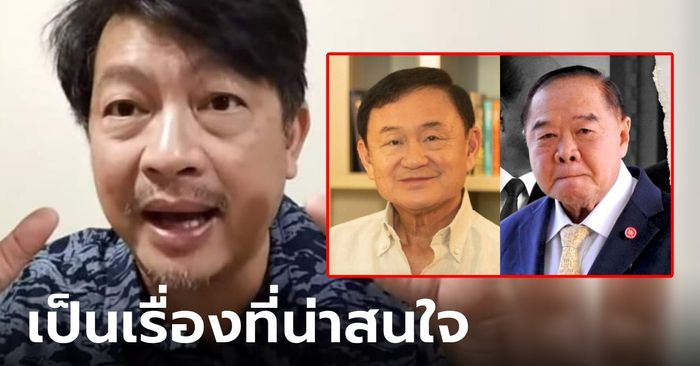 บก.ลายจุด แนะ "ทักษิณ" กลับไทยหลังโหวตนายกฯ ถ้า "เศรษฐา" ชวด ชื่อต่อไป "ประวิตร"