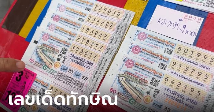 สำรวจแผงหวยวัน "ทักษิณ" กลับไทย เลขไหนขายดีบ้าง ขอหวยจดด่วน ลุ้นงวด 1/9/66