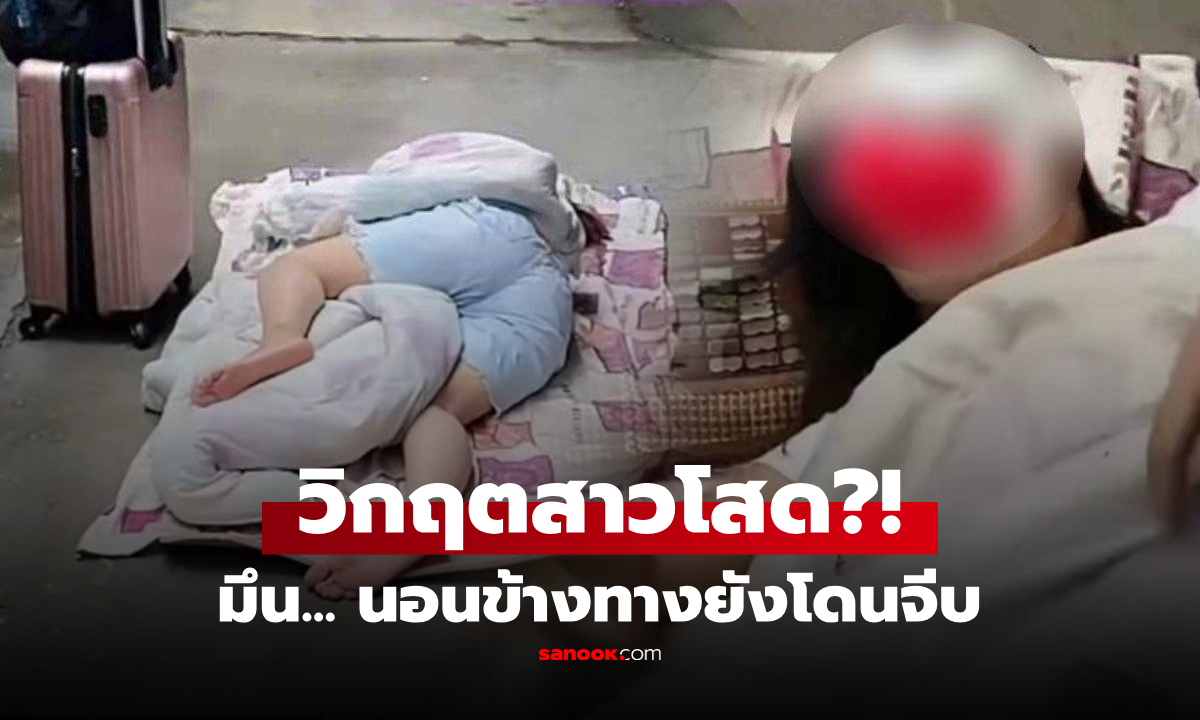 สาวโสดวัย 28 ไม่ไปดูตัว แม่ตะเพิดนอนริมถนน อึ้งมีหนุ่มขอเป็นแฟน ยื่นข้อเสนอน่าสนใจ!