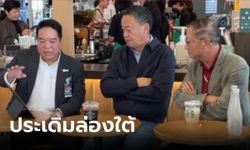 "เศรษฐา" ประเดิมงานแรก นำทีมบุกภูเก็ต-พังงา ในนามพรรคเพื่อไทย ไม่ใช่ภารกิจนายกฯ