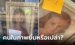 สาวไม่เชื่อคำเตือน "ภาพต้องสาป" จ่าย 20 ซื้อกลับบ้าน สุดท้ายเจอดี รีบหอบไปคืนร้านฟรีๆ