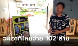 เจ้าของร้านปังชาเชียงราย เครียดถูกร้านดังฟ้อง 102 ล้าน โอดคำนี้ใครๆ ก็ใช้เรียกทั่วไป